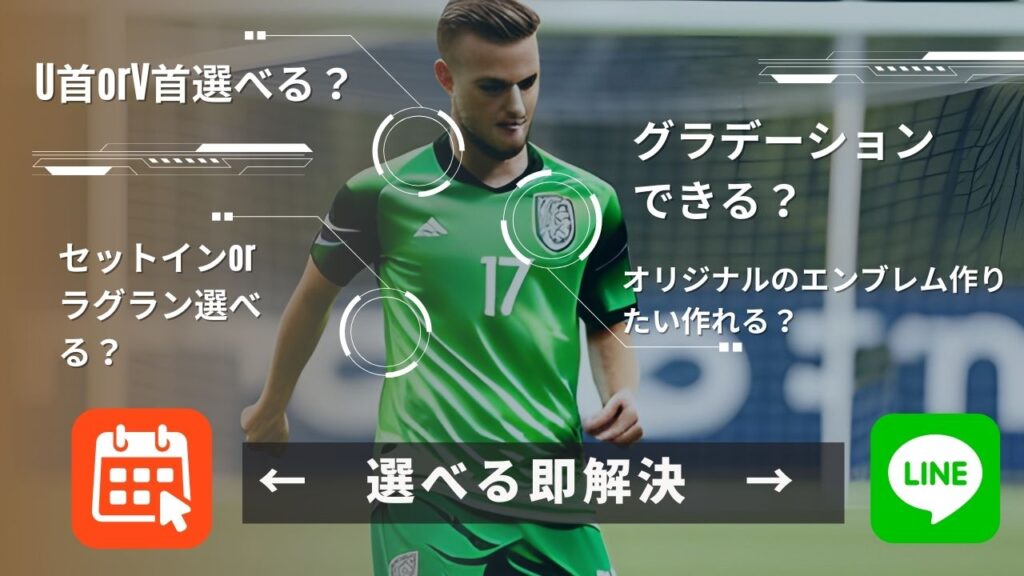 スポーツユニフォーム選べる即解決