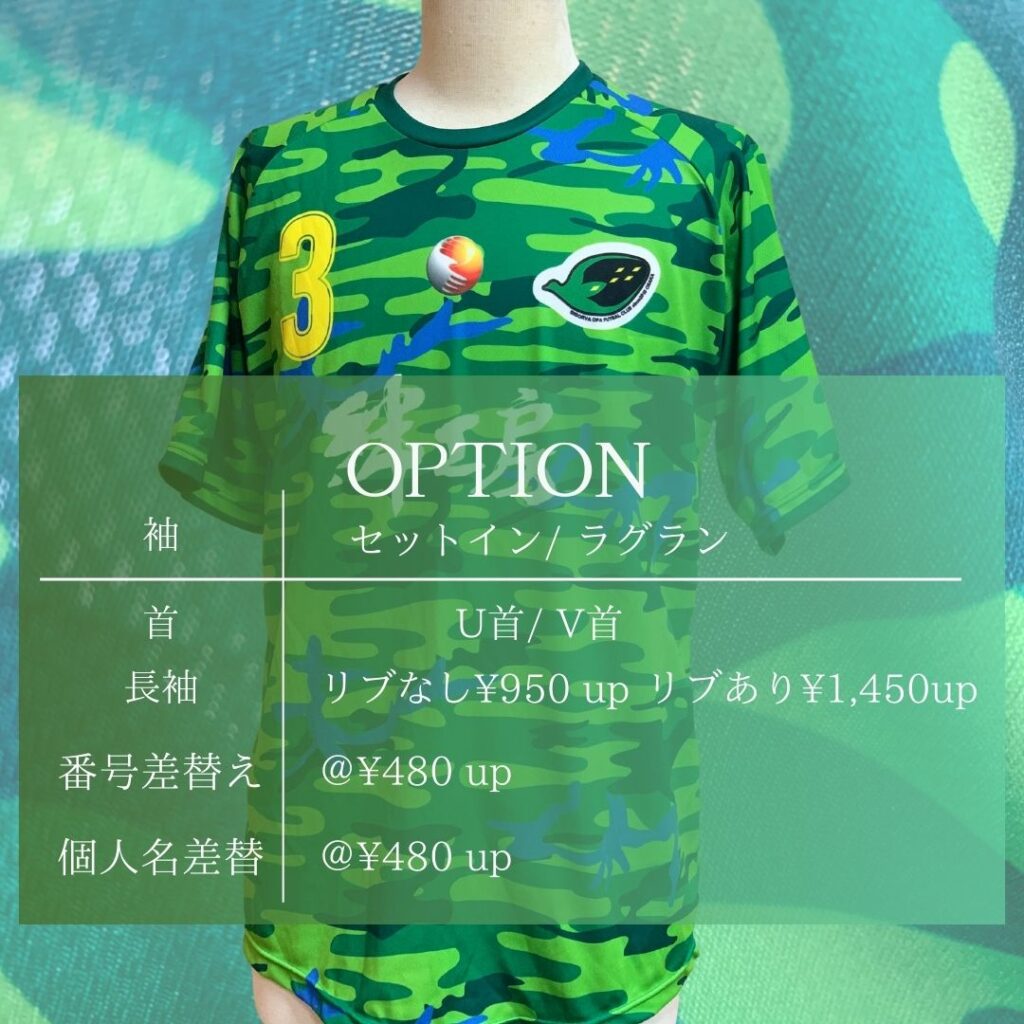 昇華ユニフォームオプション料金