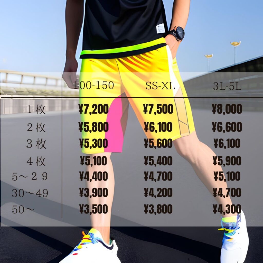 昇華プリントユニフォーム価格