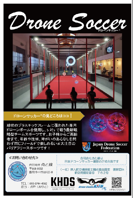 ドローンスクール合同会社点と線