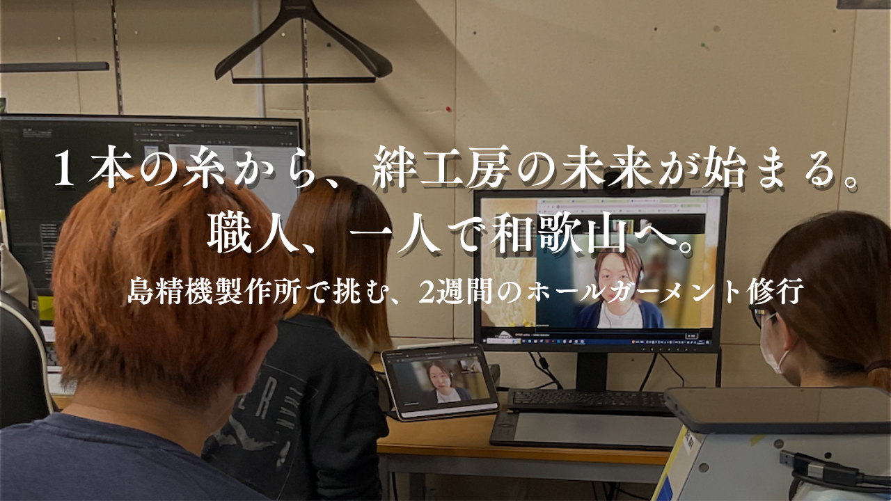 島精機ニット